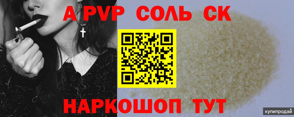 Можайск  Alpha PVP  Alpha PVP Соль  Вход с VPN  Alpha PVP Crystall  A PVP СК 