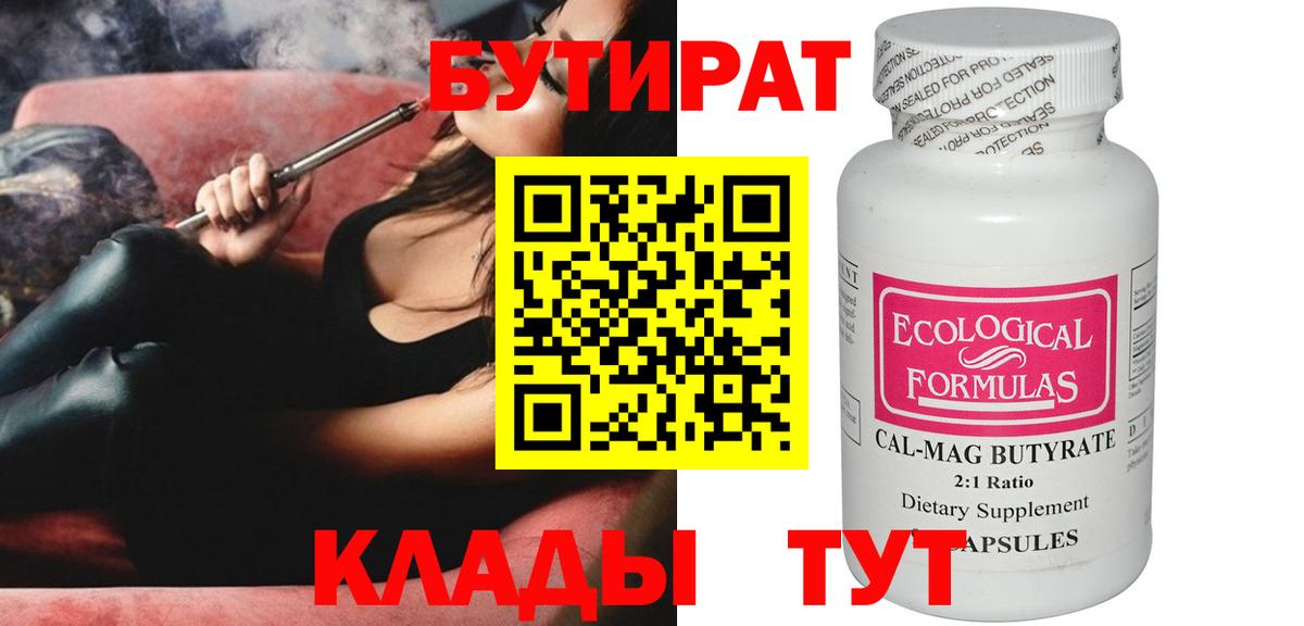Можайск  Бутират 99%  БУТИРАТ  Вход с VPN 