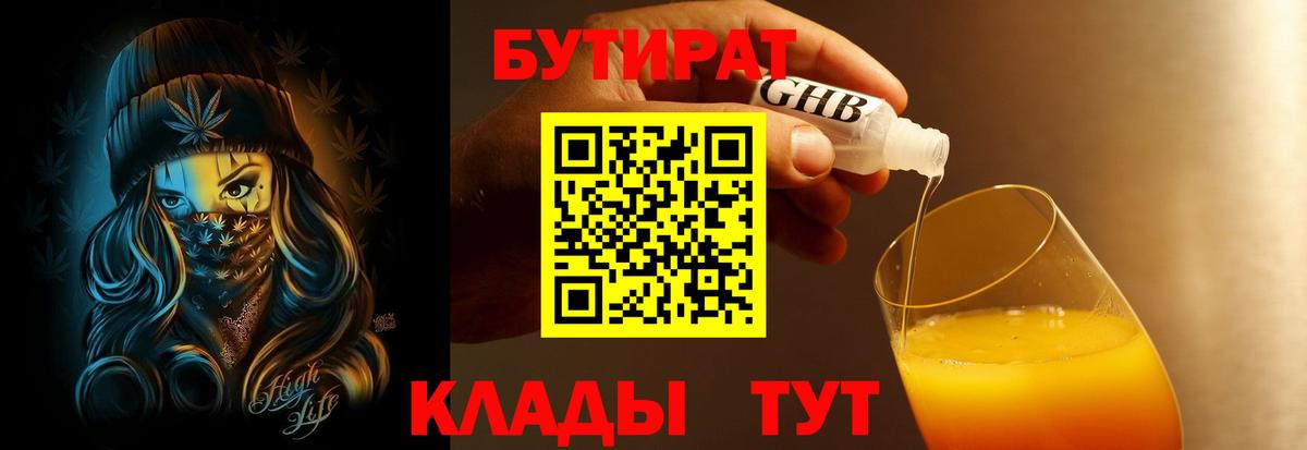Бутират Butirat Можайск