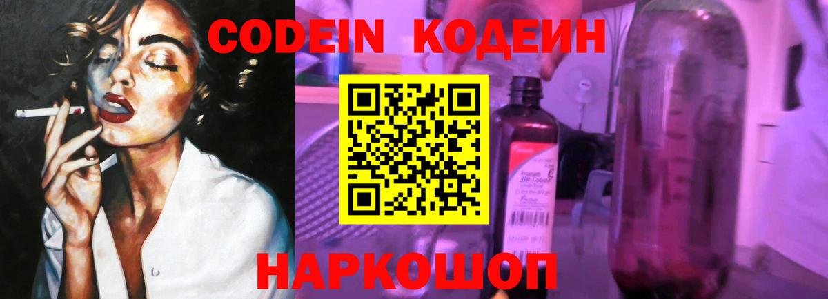 Codein напиток Lean (лин)  Вход с VPN  Можайск  Кодеиновый сироп Lean Purple Drank 