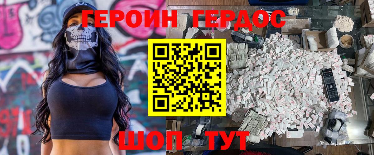 ГЕРОИН  Героин хмурый  Вход с VPN  Можайск 