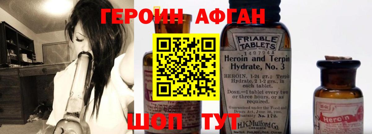 Героин VHQ Можайск