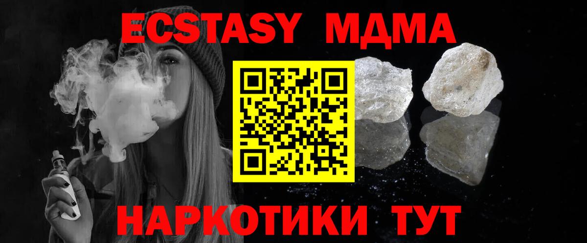 МДМА  MDMA VHQ  Вход с VPN  Можайск 