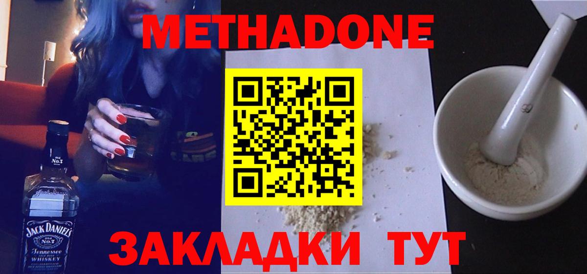 МЕТАДОН кристалл  МЕТАДОН methadone  Вход с VPN  Можайск 
